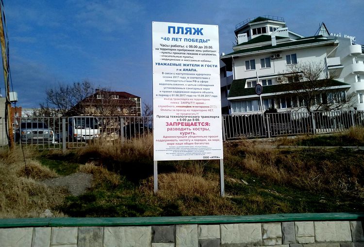 Пляж "40-летия Победы" находится довольно далеко от анапского центра