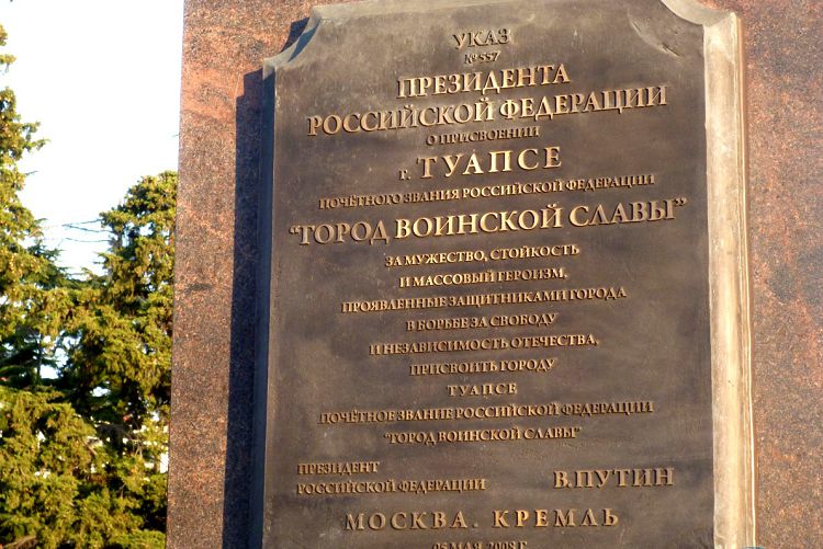 Ознакомиться с текстом исторического Указа можно на пьедестале Стелы