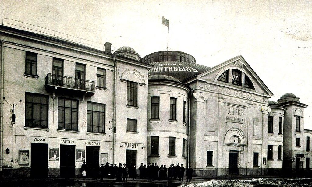 Место Театра Сатиры до 50-х годов занимало бывшее здание Цирта Никитиных