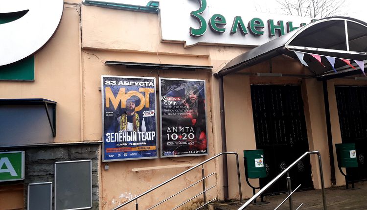 В Зеленый театр можно попасть на развлекательное мероприятие