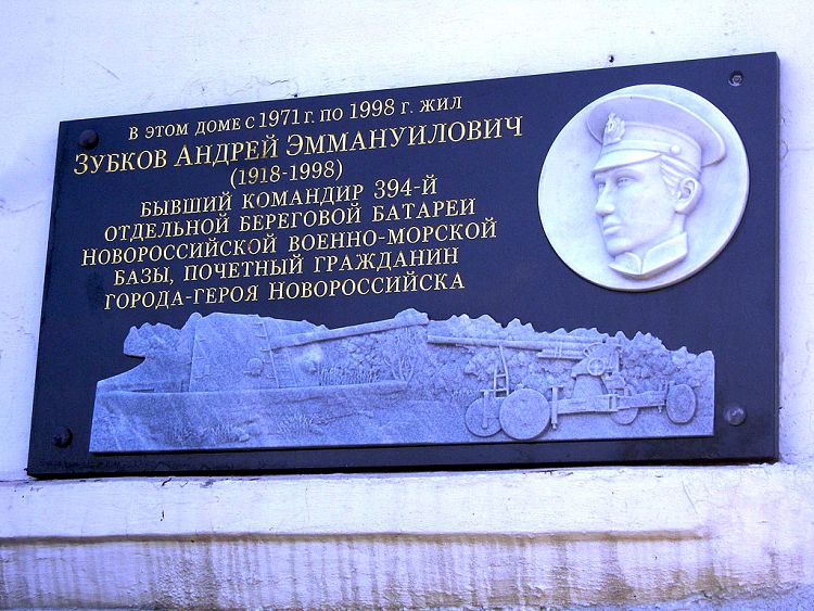 На доме, где жил Зубков в Новороссийске, установлена мемориальная доска