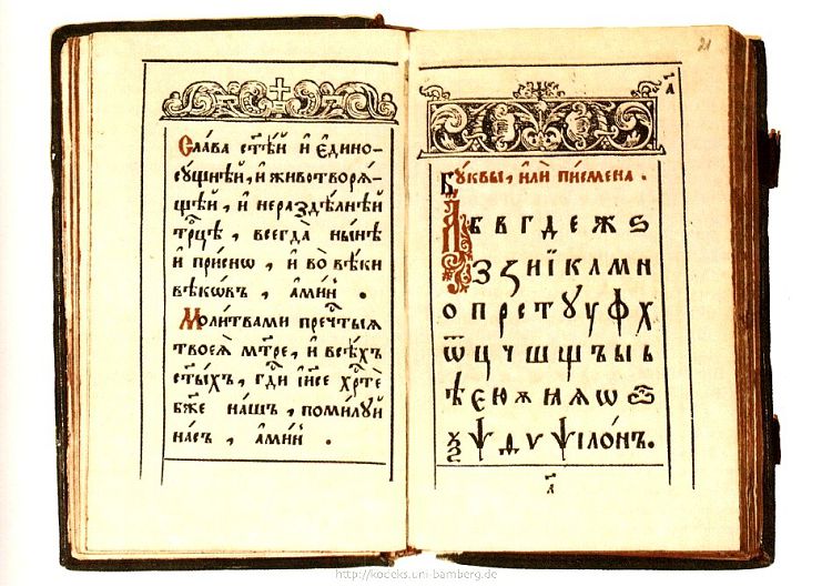 Кроме церковных книг Иван Федоров издавал учебники, например "Азбуку" (1574)