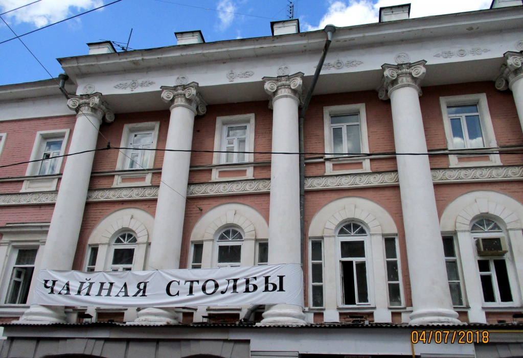 "Чайная" Сироткина на Кожевенной улице