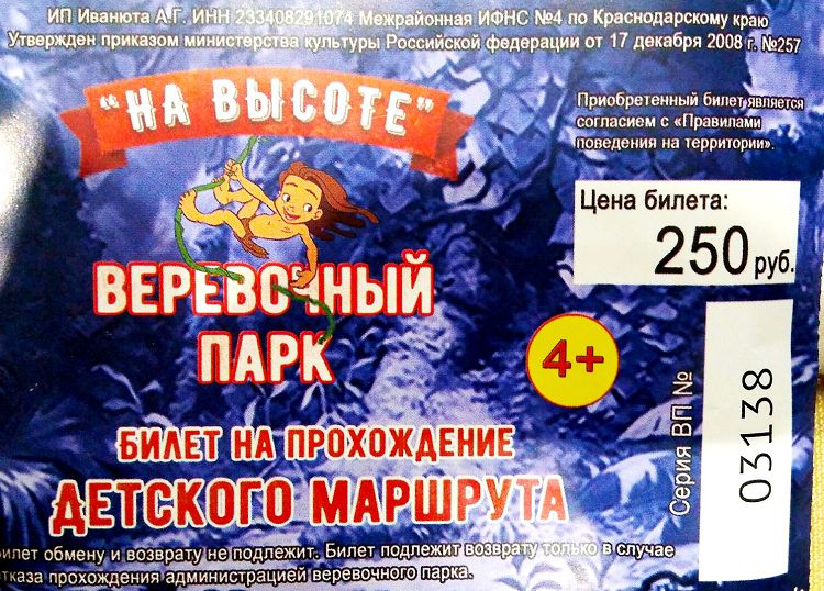 В веревочном городке "На высоте" есть маршруты разной сложности