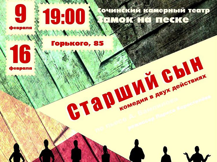 В репертуаре "Замка на песке" есть классические постановки