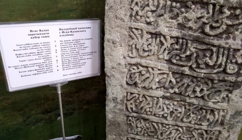 Один из сохранившихся надгробных камней Иске-Казанского кладбища находится в музее