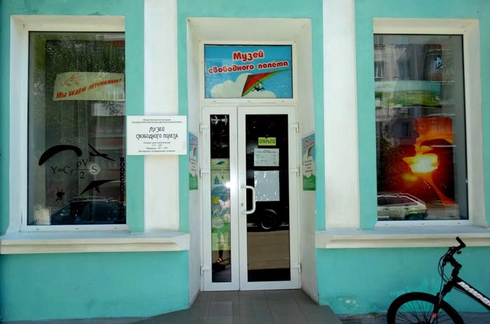 Вход в Музей свободного полета