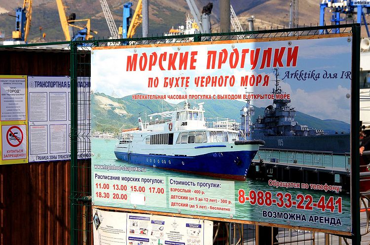 Ракета сочи анапа. Новороссийск морской вокзал морские прогулки.