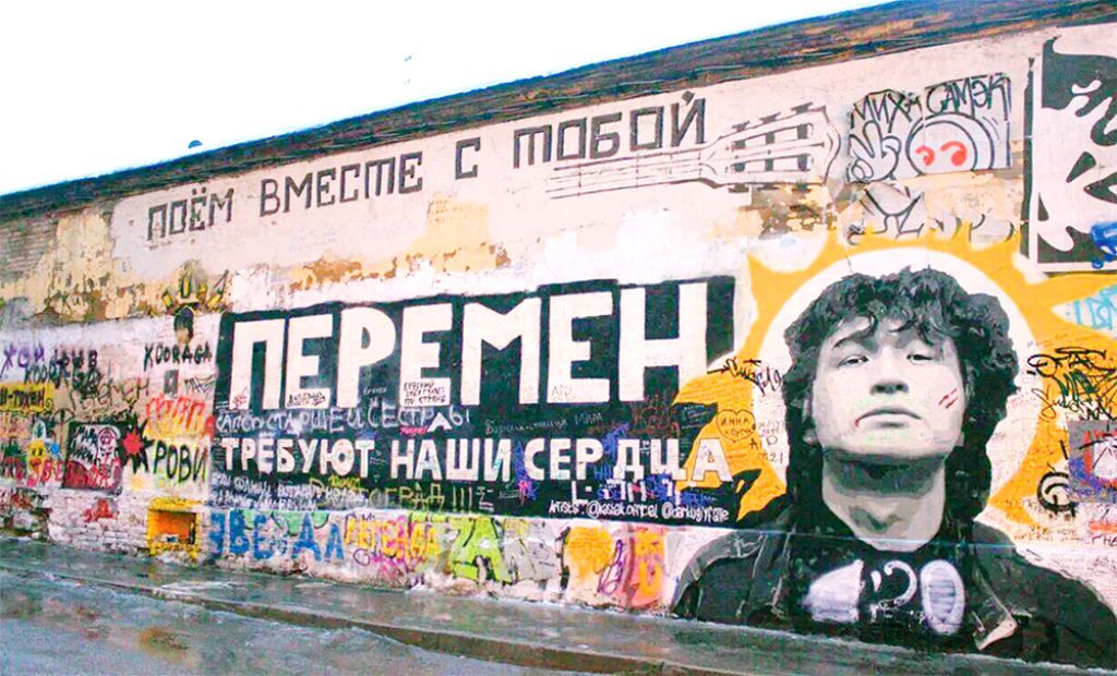 Стена Цоя не только достопримечательность Арбата, но и культовое место для рок-музыкантов