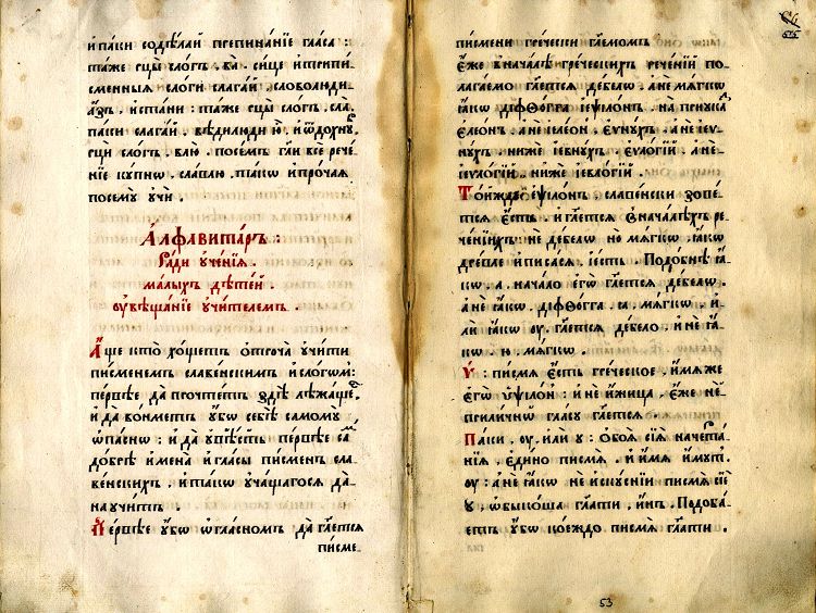 Одно из учебных пособий братьев Лихудов по грамматике