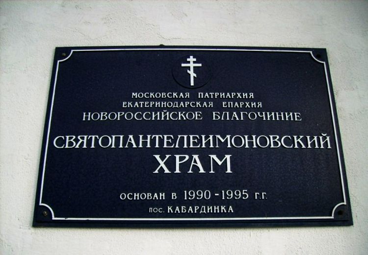 Именно греческие переселенцы основали здесь первый православный храм