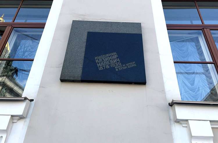 Мемориальная доска на Доме Мятлевых в память о Казимире Малевиче Мемориальная доска на Доме Мятлевых в память о Казимире Малевиче