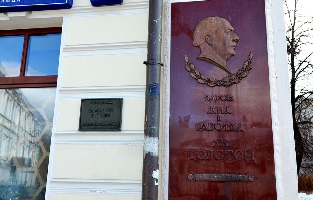 О последних годах жизни А.Н.Толстого напоминает мемориальная доска