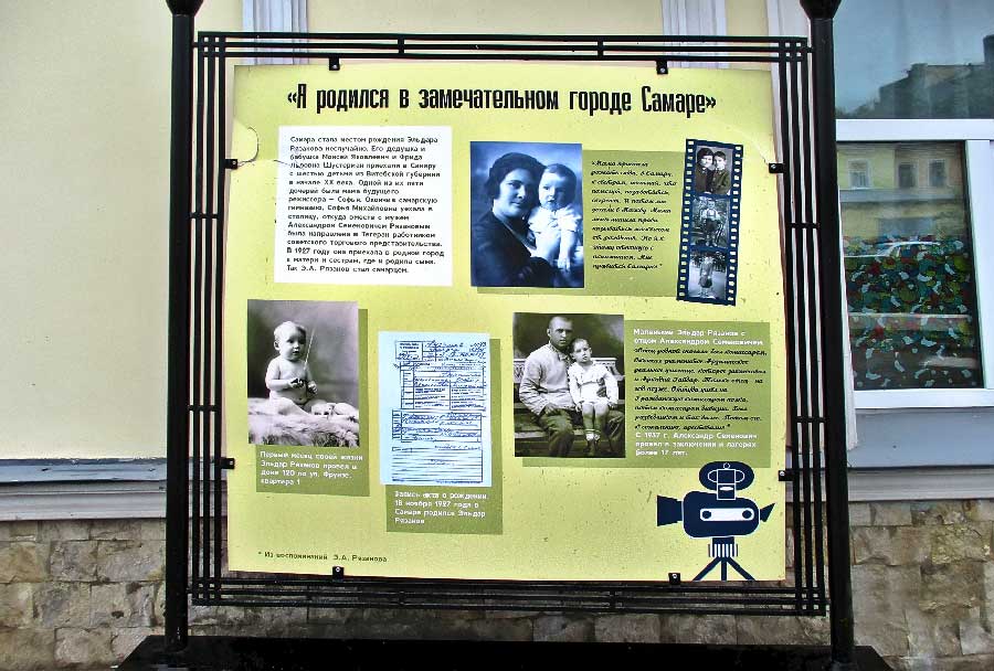 Стенд в Сквере Э.Рязанова в Самаре