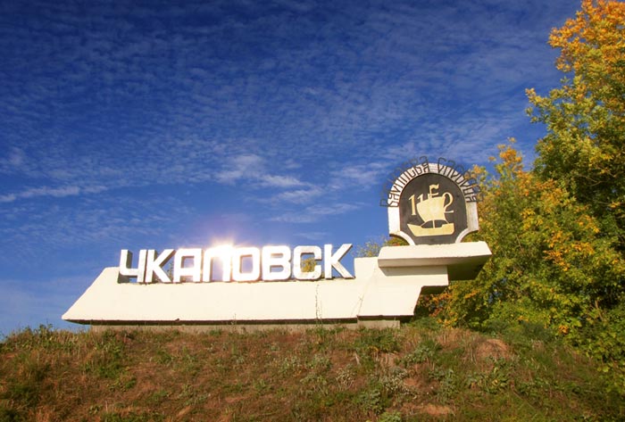 Малая родина В.Чкалова - бывший поселок Василёв