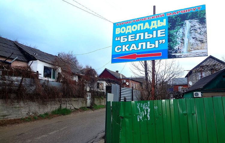 "Белые скалы" находятся к северу от Новомихайловского