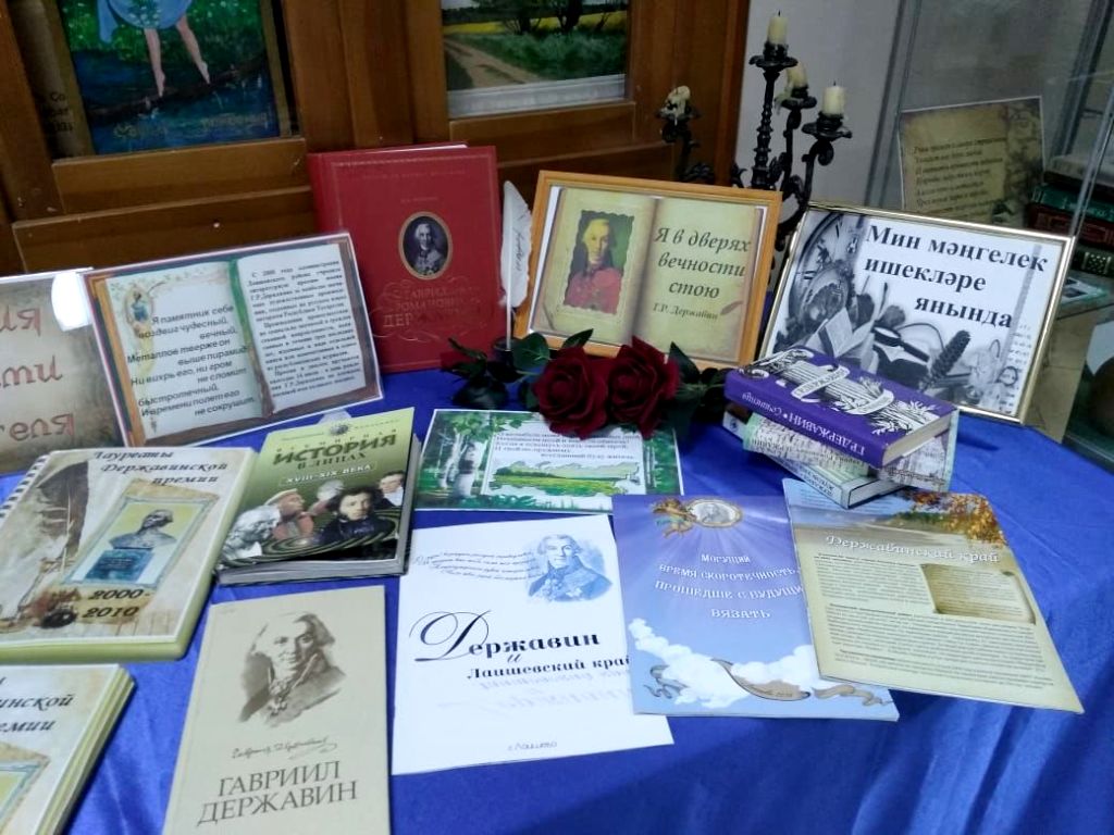 Музейная экспозиция о жизни и деятельности Г.Державина занимает почетное место
