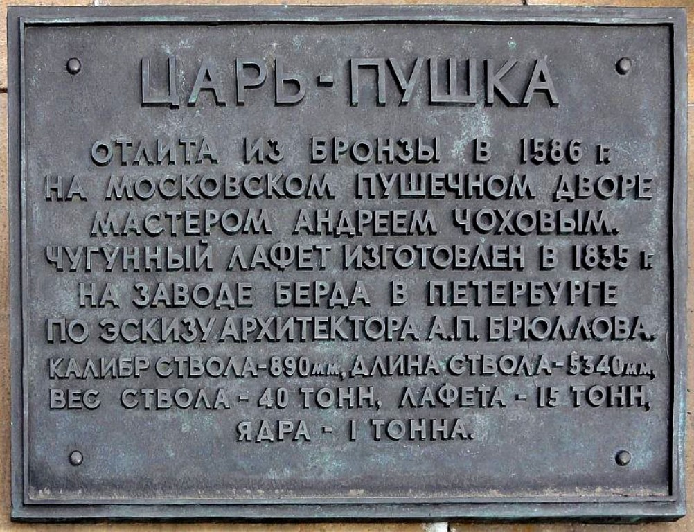 Имя мастера Андрея Чохова увековечено на информационной таблице