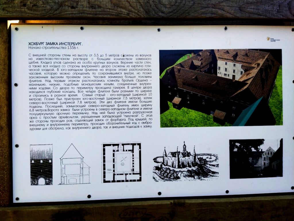 На территории бывшего замка имеется несколько информационных стендов