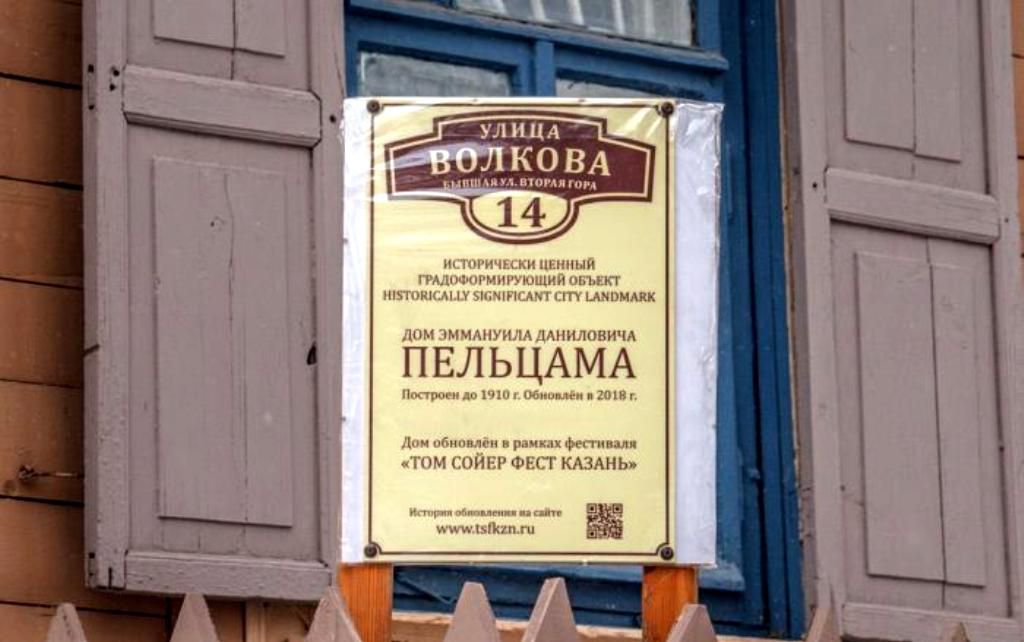 Дом Пельцама стал историческим музейным объектом совсем случайно Дом Пельцама стал историческим музейным объектом совсем случайно