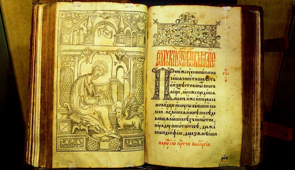 Евангелие 1606 года чудом уцелело в исторических переменах Евангелие 1606 года чудом уцелело в исторических переменах