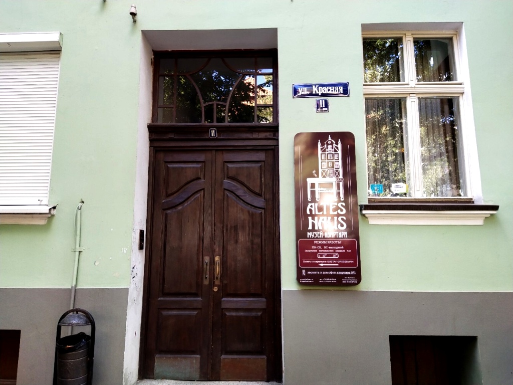 Музей-квартира "Альтес Хаус" находится в престижном ранее районе Амалиенау
