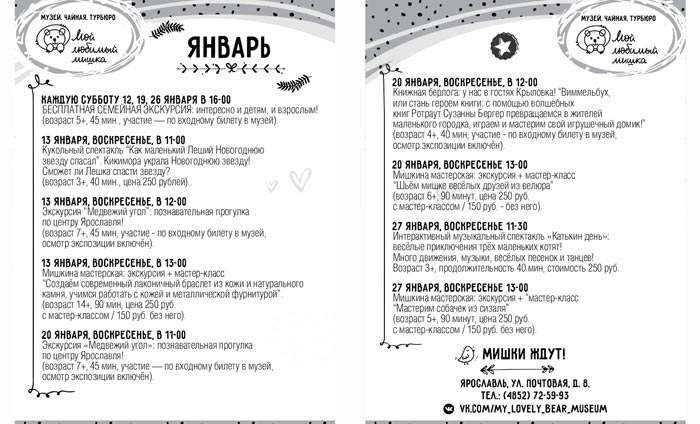 Мероприятия Музея "Мой любимый мишка"